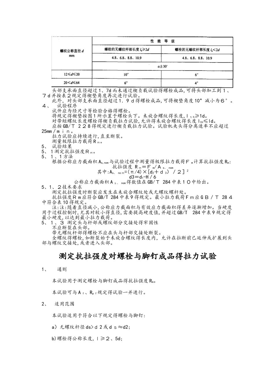 螺栓检测规程完整_第2页