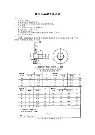 螺栓检测规程完整