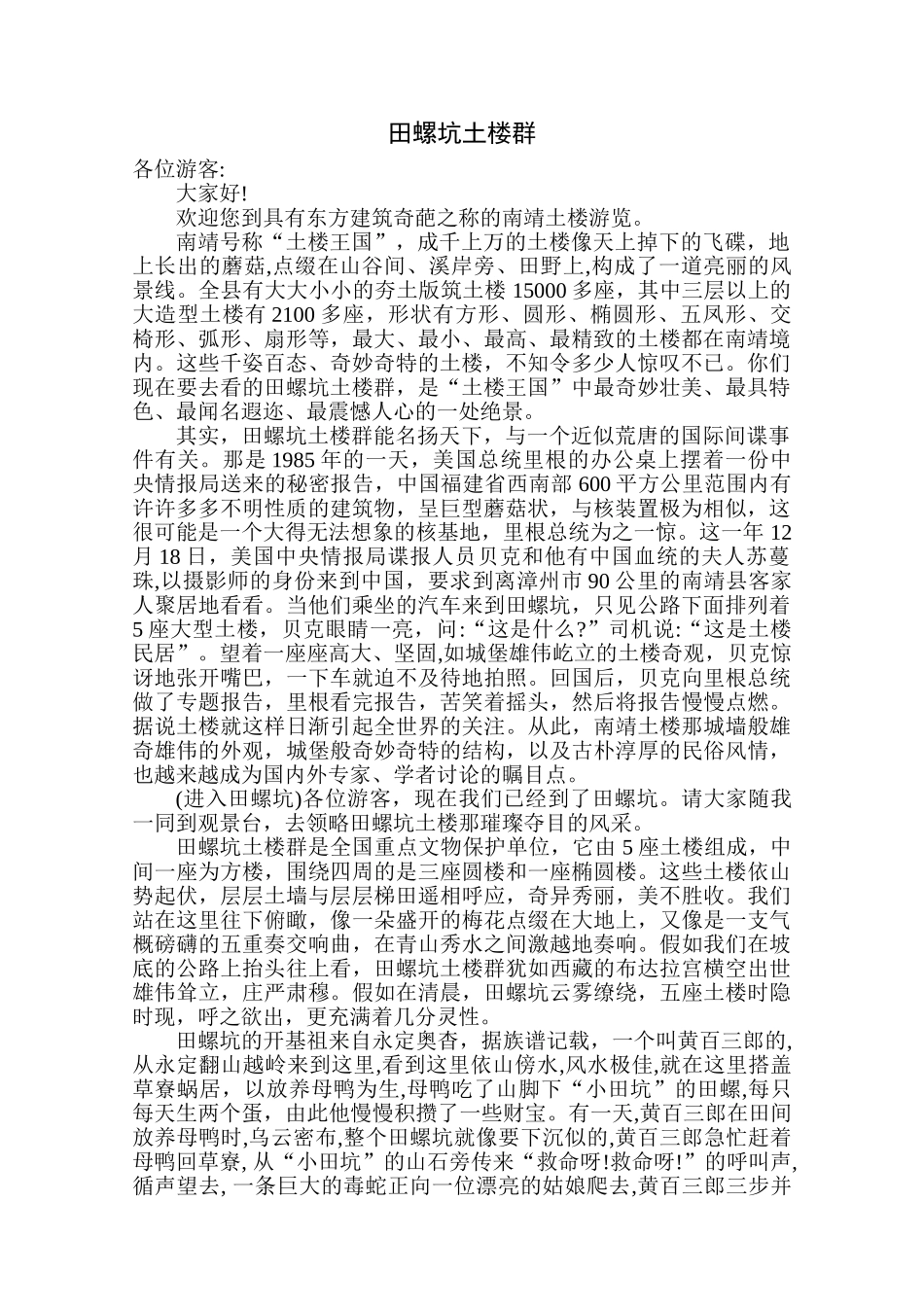 螺田坑土楼群22大学论文_第1页