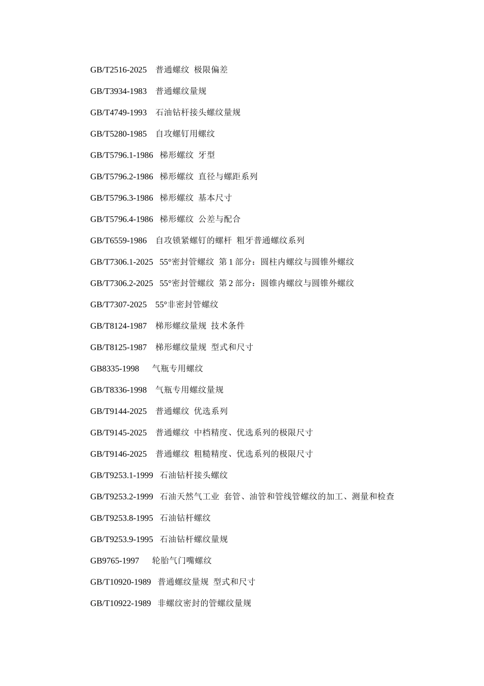 螺纹系列标准介绍_第3页