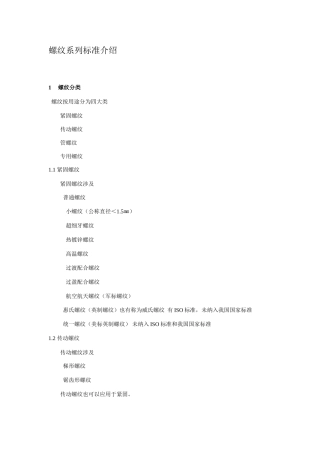 螺纹系列标准介绍