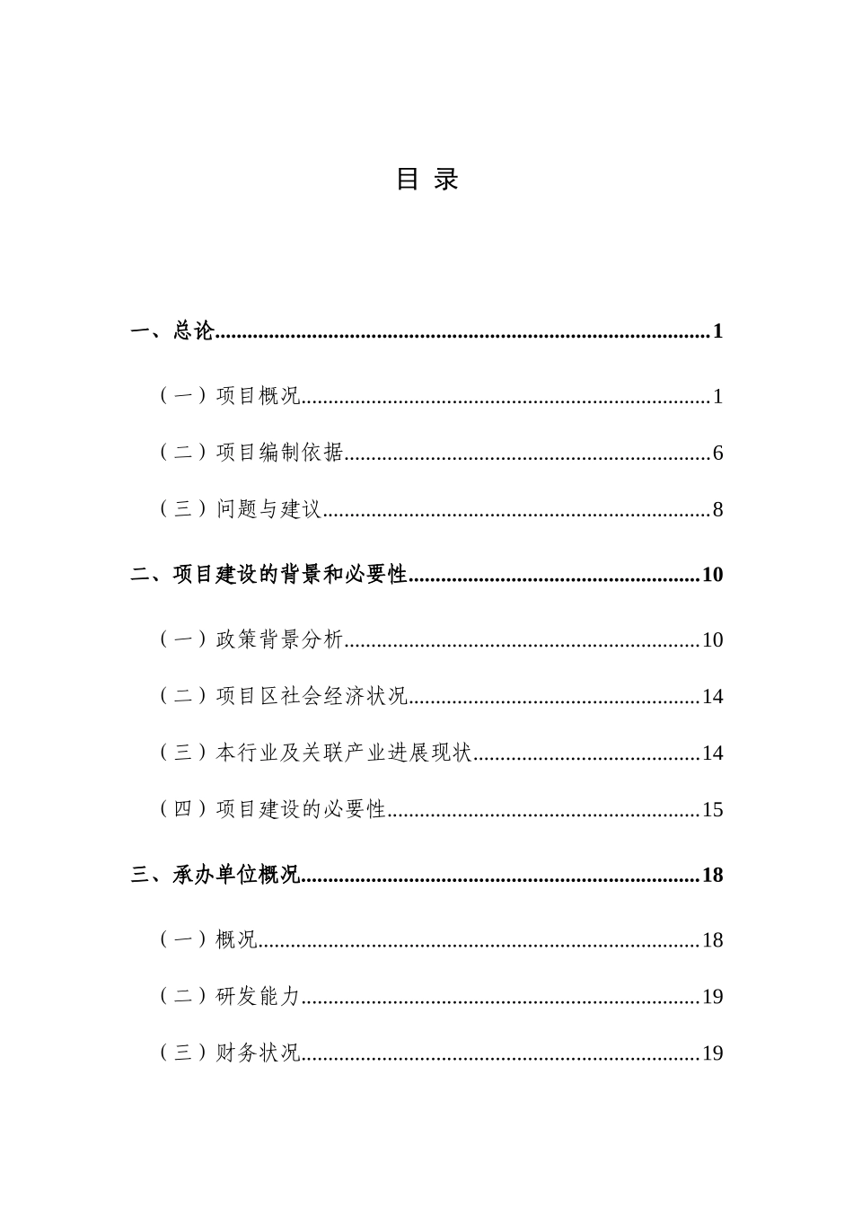 蟹业生态农业开发建设工程项目可行性研究报告_第2页
