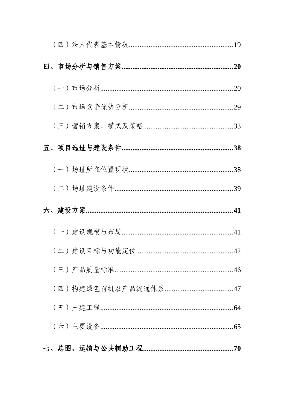 蟹业生态农业开发建设工程项目可行性研究报告_第3页