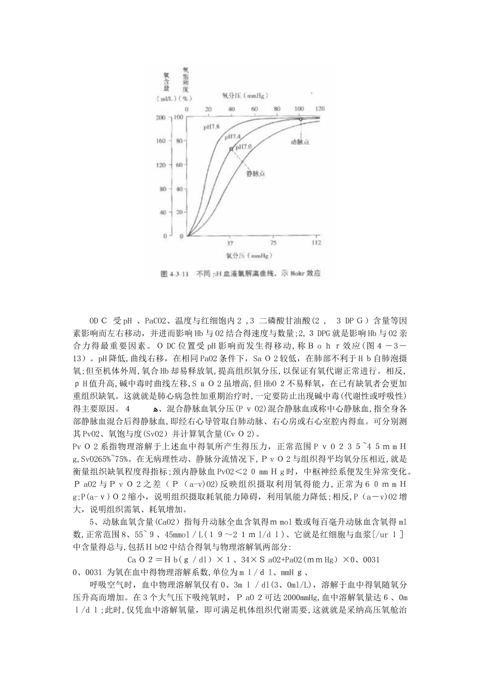 血气分析指标及意义_第2页