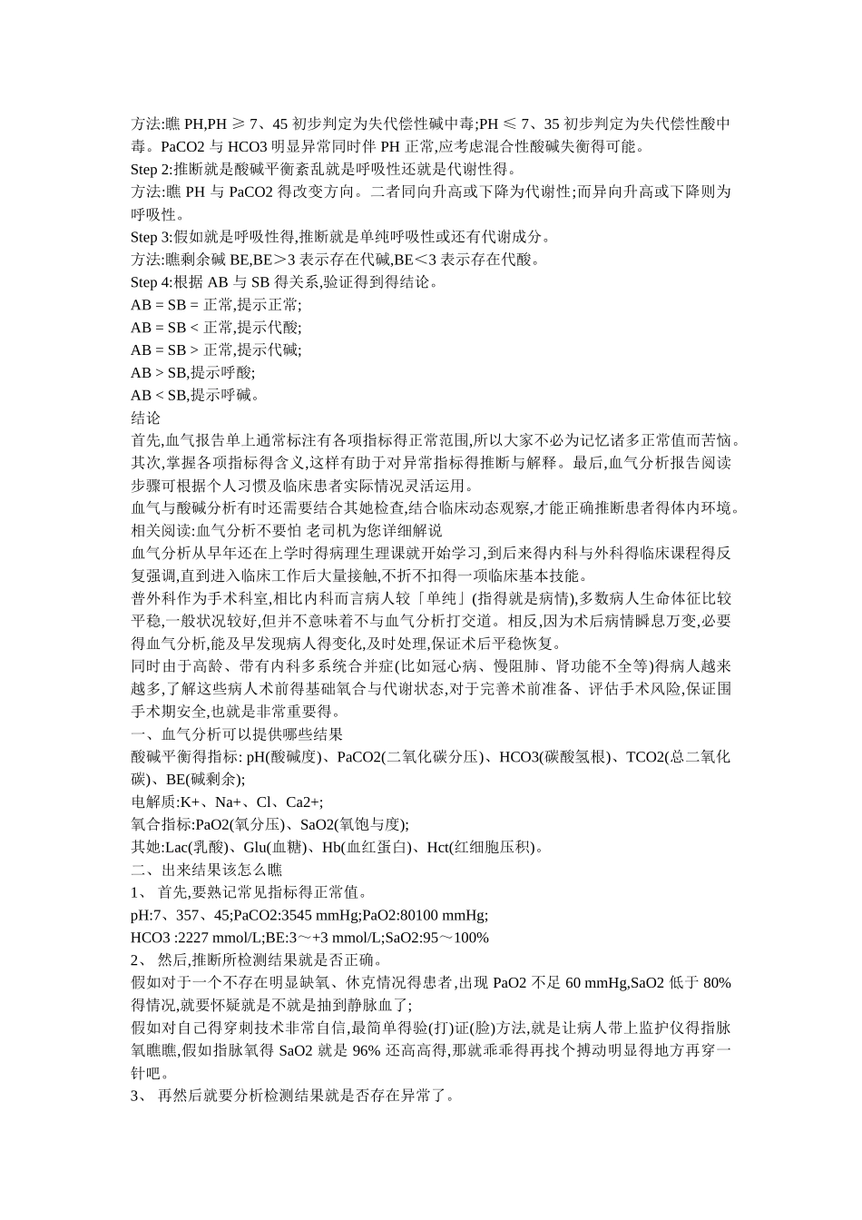 血气分析指标解读_第2页