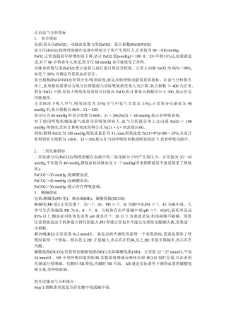 血气分析指标解读