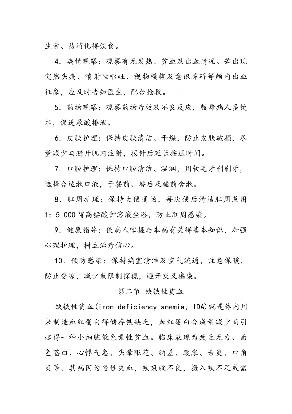血液内科护理常规_第2页