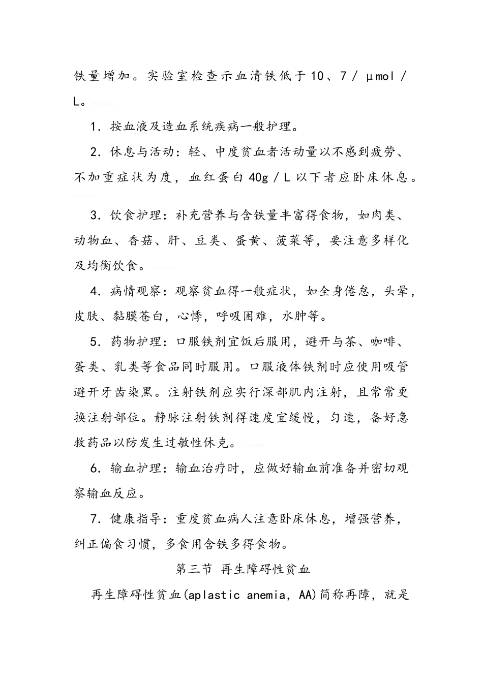 血液内科护理常规_第3页