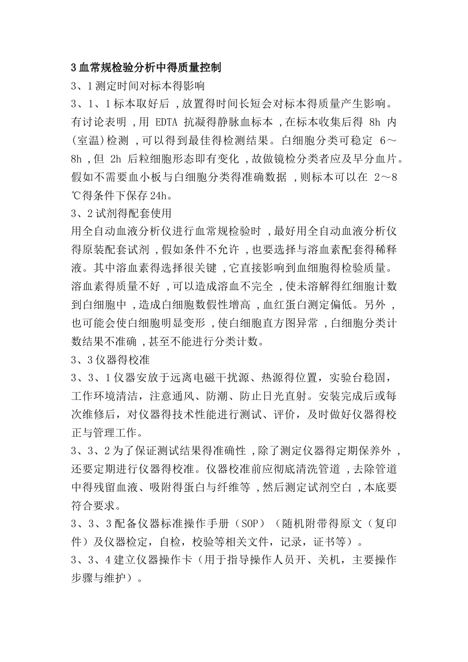 血常规检验的质量控制流程_第2页