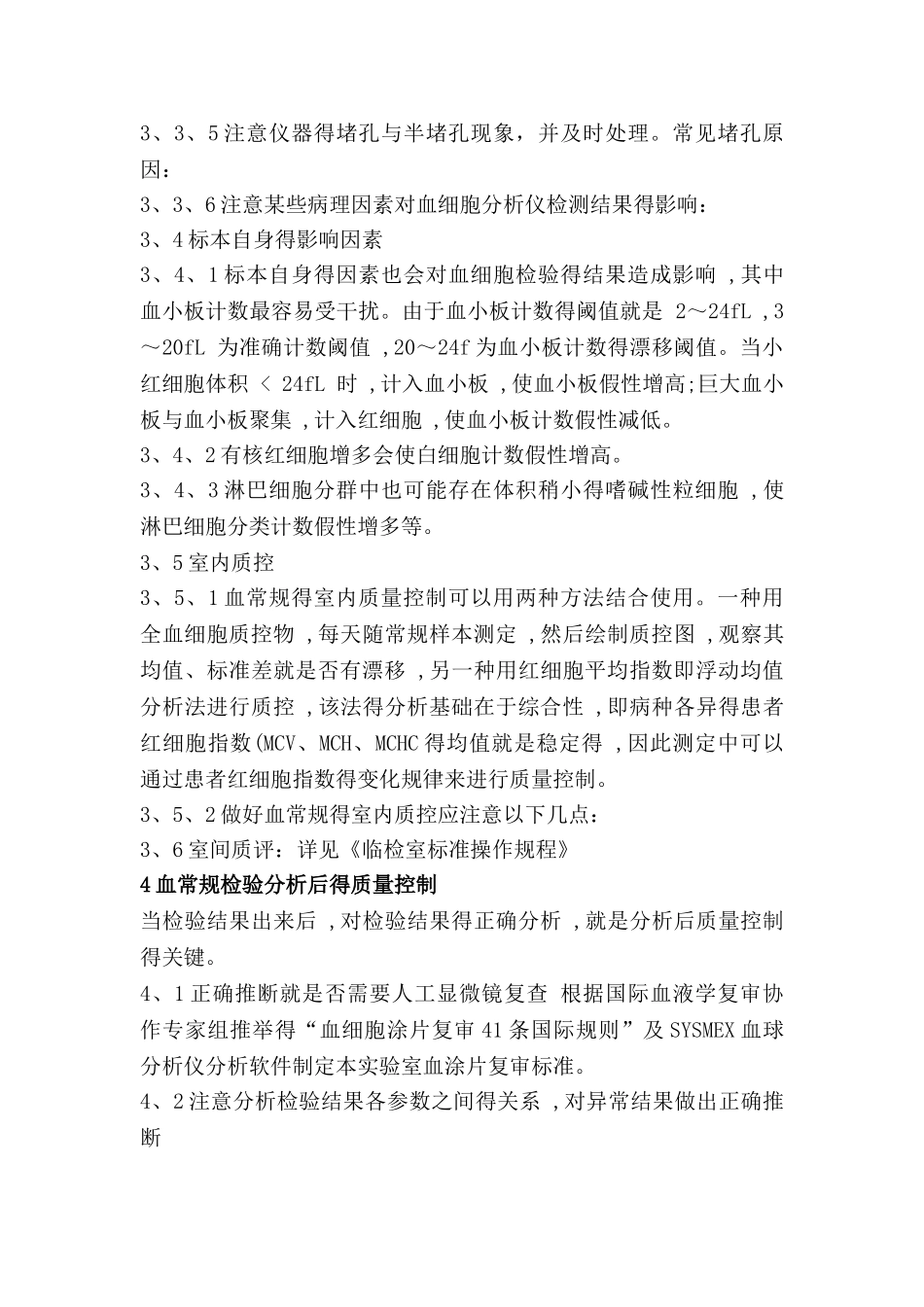 血常规检验的质量控制流程_第3页