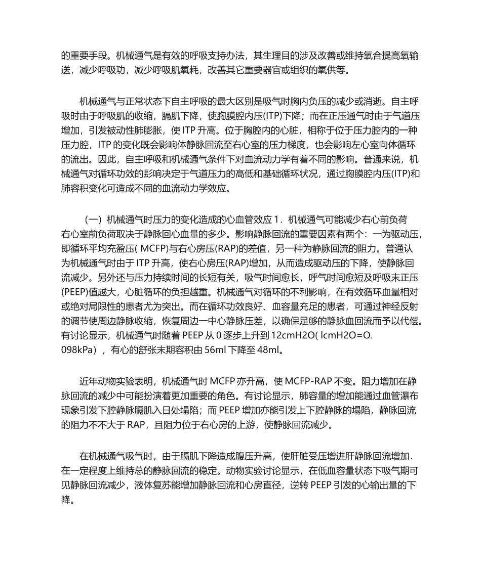 血流动力学学习机械通气对呼吸与循环的影响_第3页