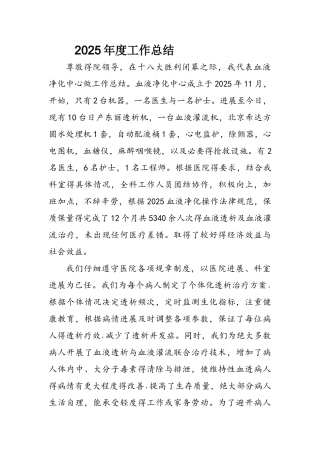 血液净化工作总结