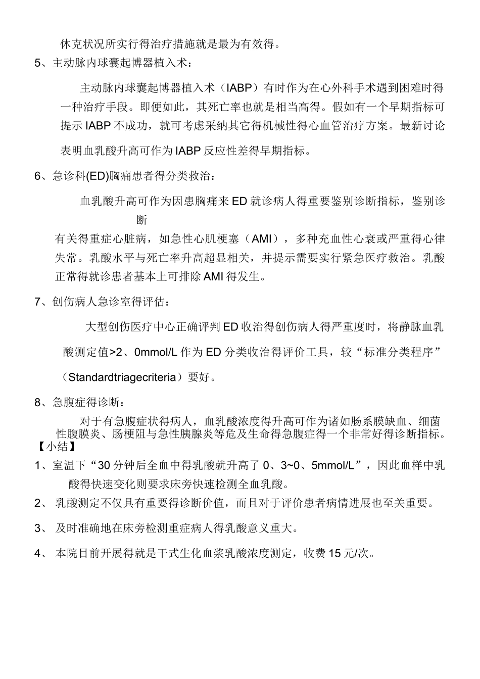 血浆乳酸测定意义_第3页