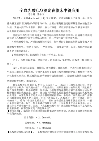血浆乳酸测定意义