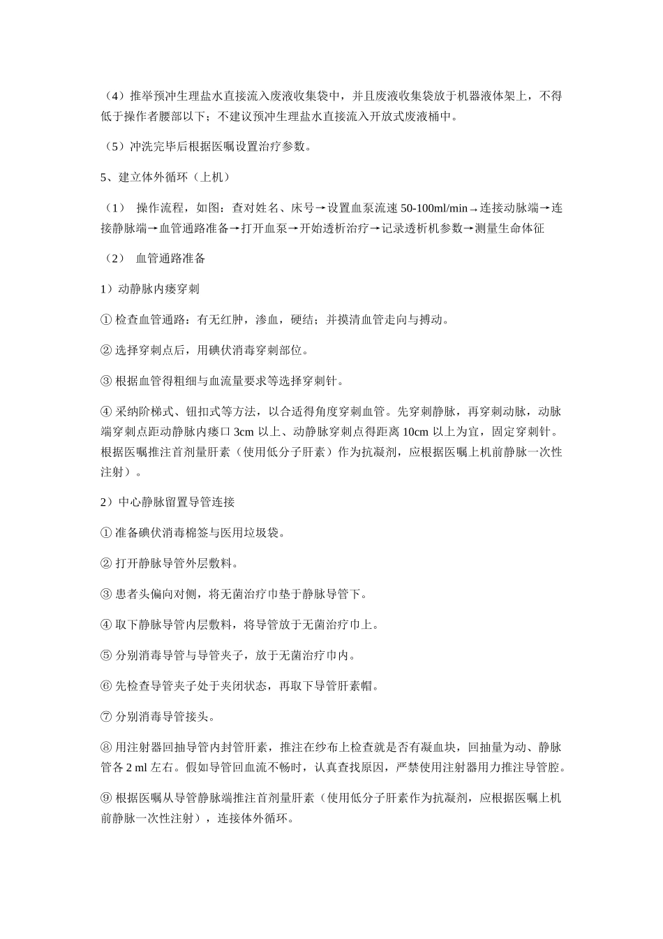 血液净化技术操作规范2025_第2页