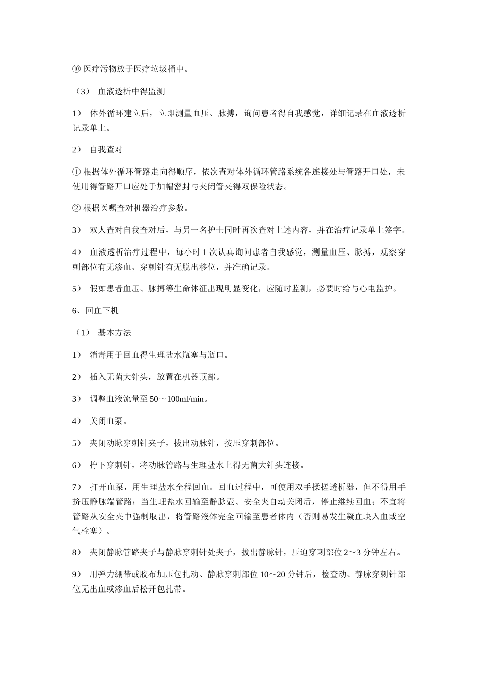 血液净化技术操作规范2025_第3页