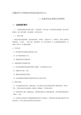 血液净化技术操作规范2025