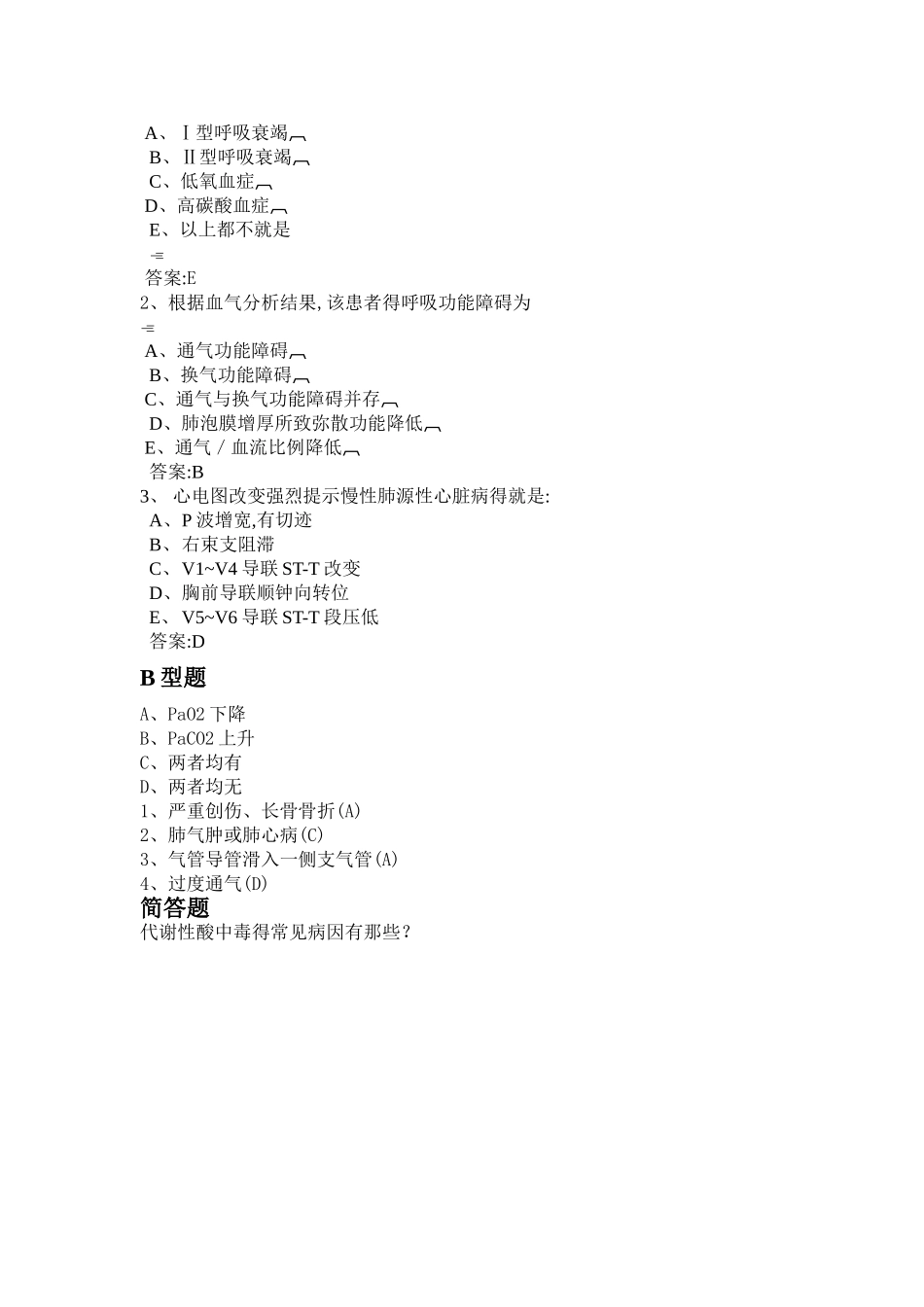 血气分析题目_第3页