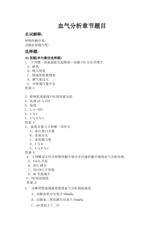 血气分析题目