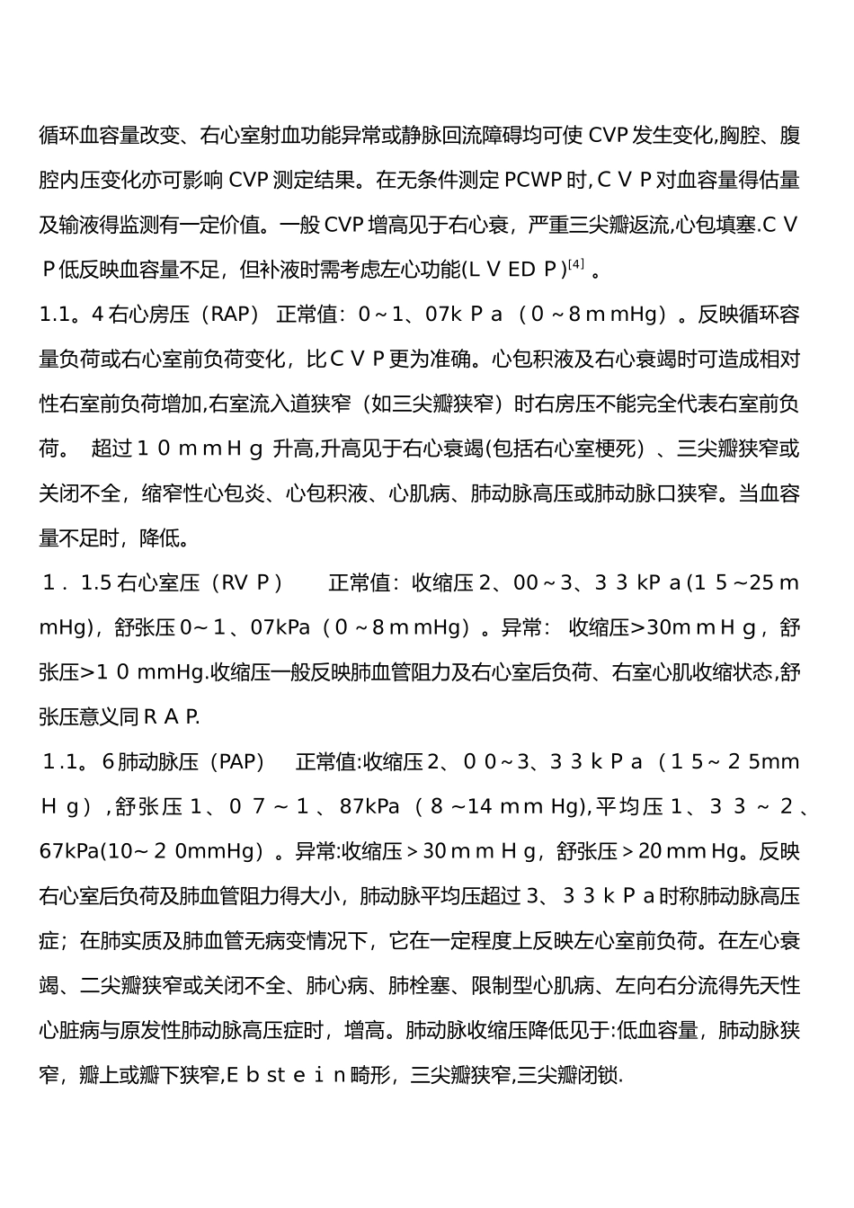 血流动力监测各指标与临床意义_第2页