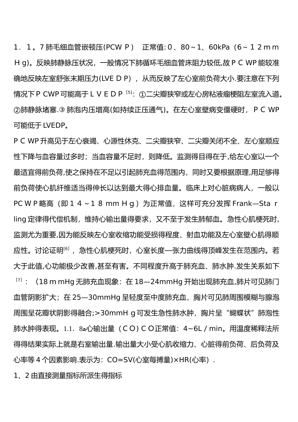 血流动力监测各指标与临床意义_第3页