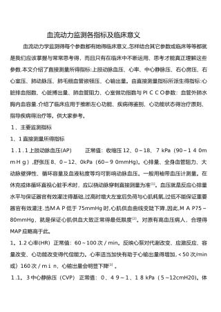 血流动力监测各指标与临床意义