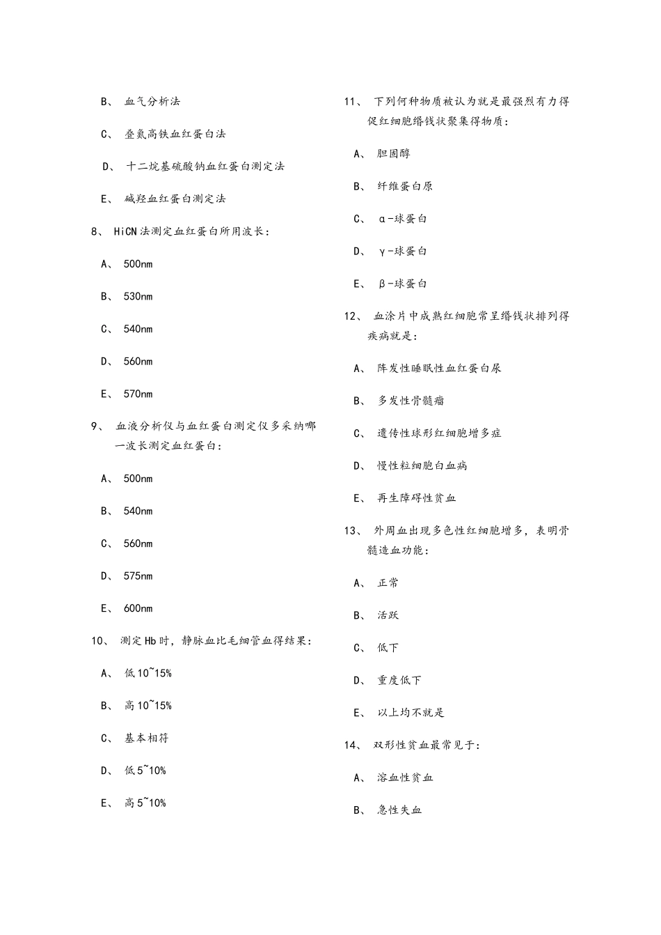 血液一般检验_第2页