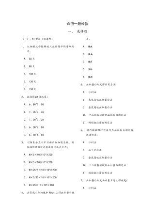 血液一般检验