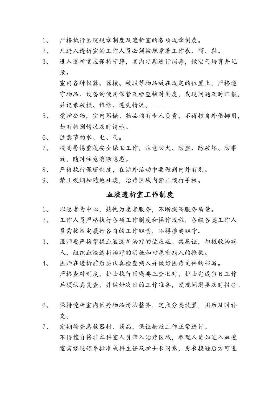 血液净化中心各项规章制度_第2页