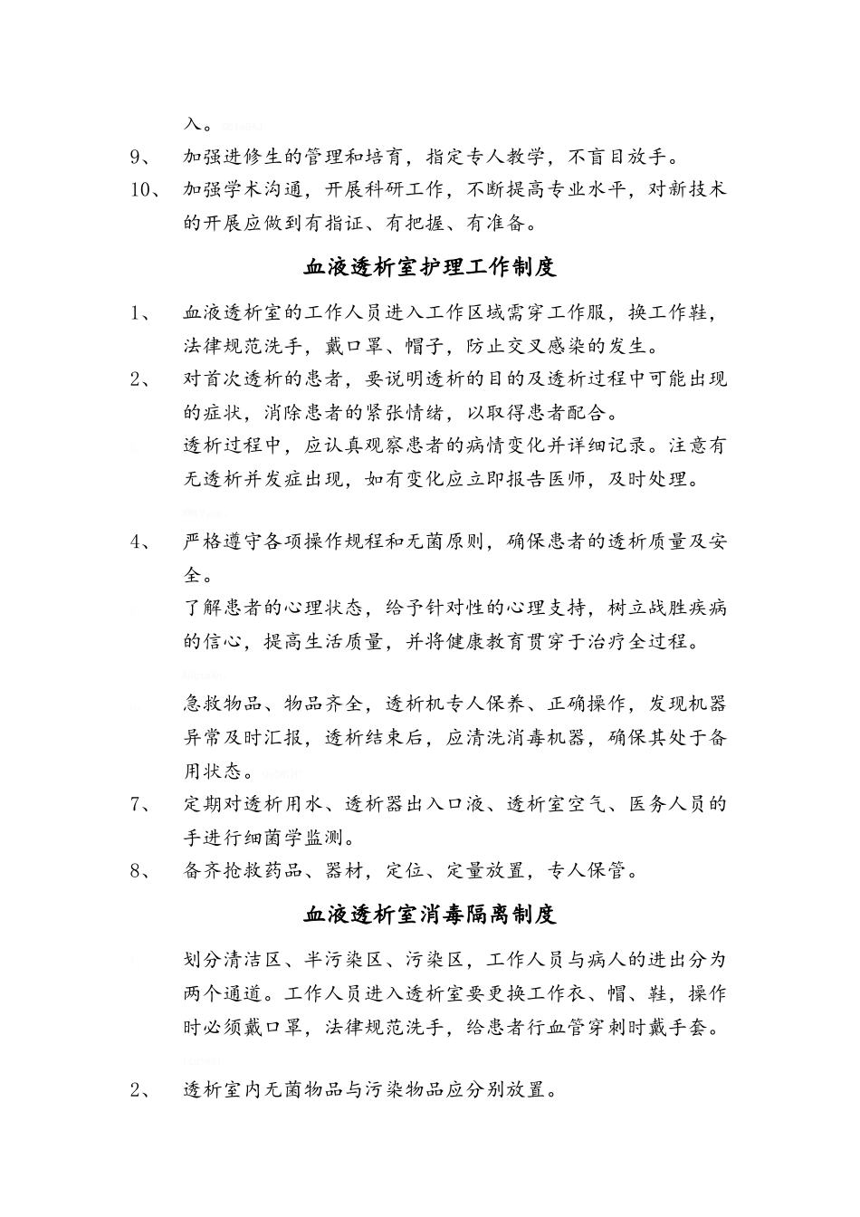 血液净化中心各项规章制度_第3页