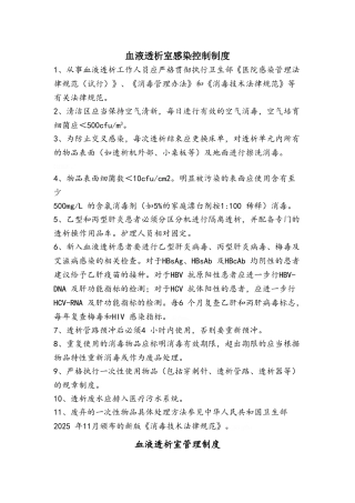 血液净化中心各项规章制度