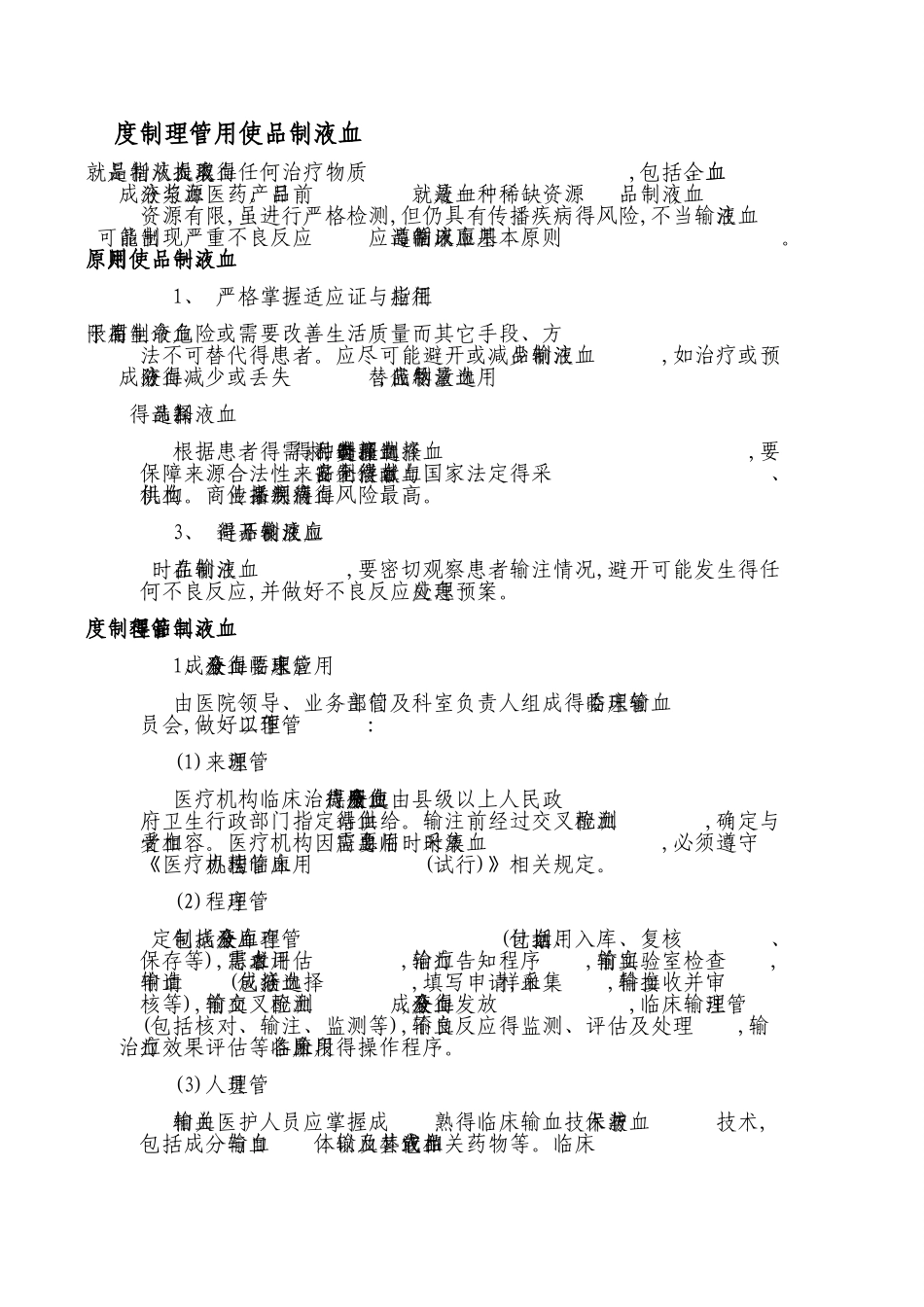 血液制品使用管理制度_第2页