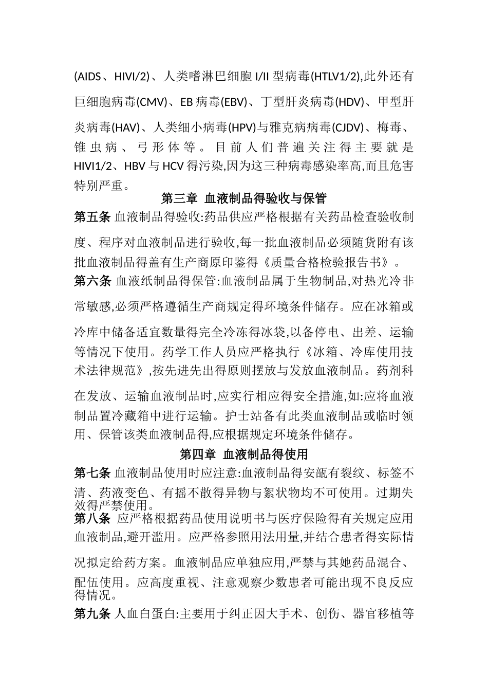 血液制品管理制度_第2页