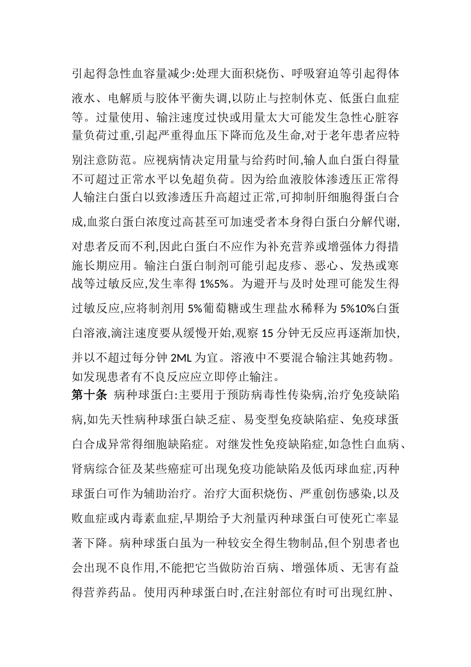 血液制品管理制度_第3页