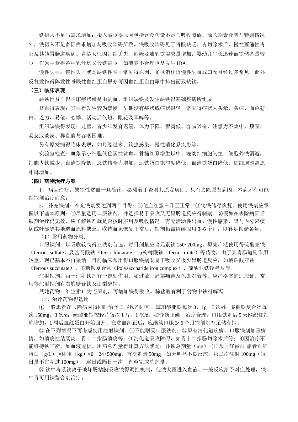 血液病药物治疗学-封丽丽、王娜_第2页