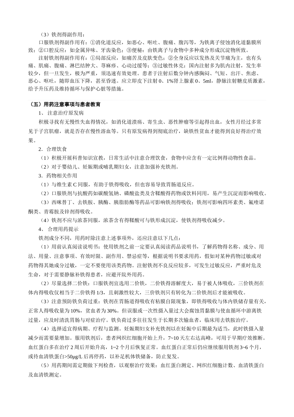 血液病药物治疗学-封丽丽、王娜_第3页