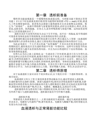 血液净化中心患者宣教内容
