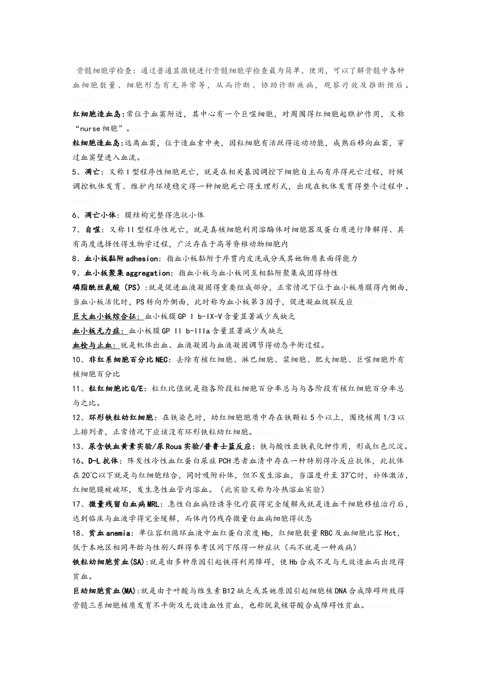 血液名词解释_第2页