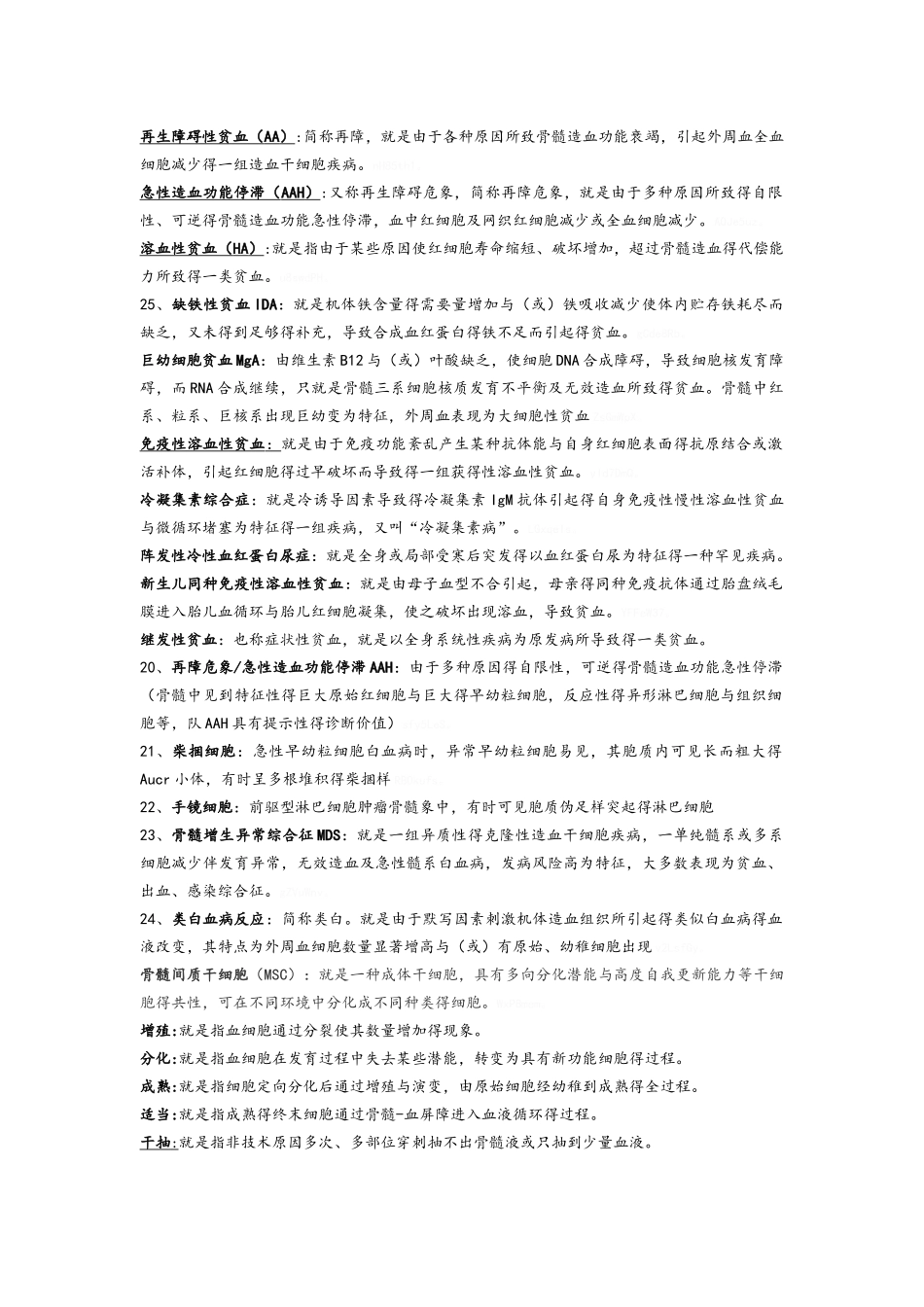 血液名词解释_第3页