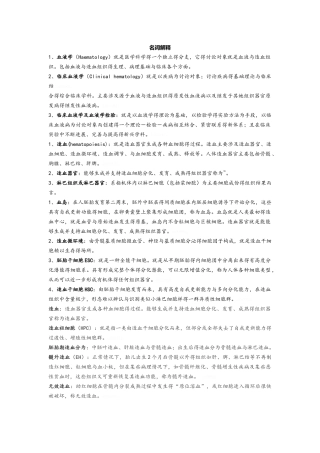 血液名词解释