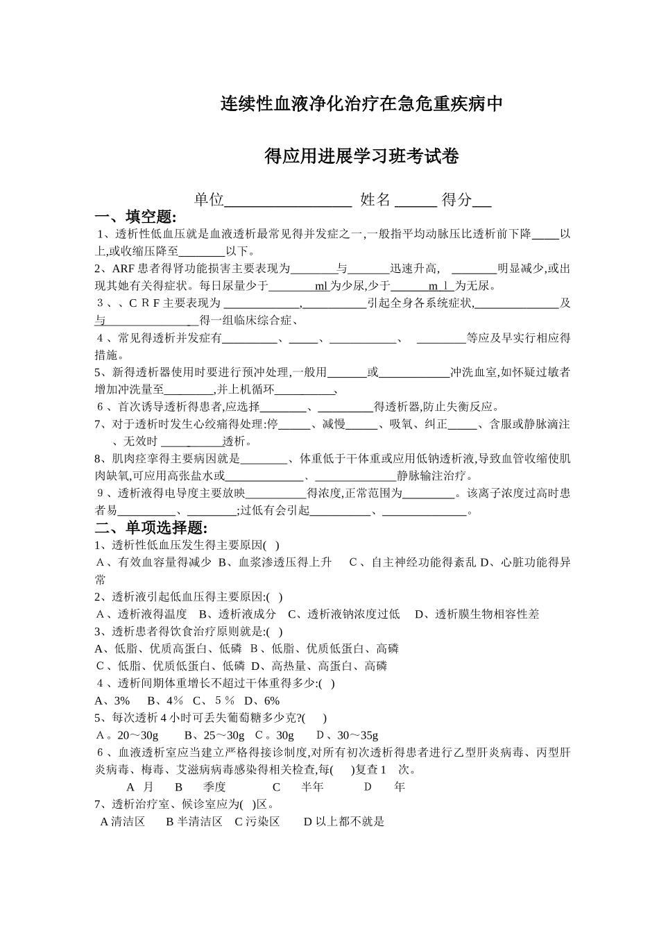 血液净化试题_第1页