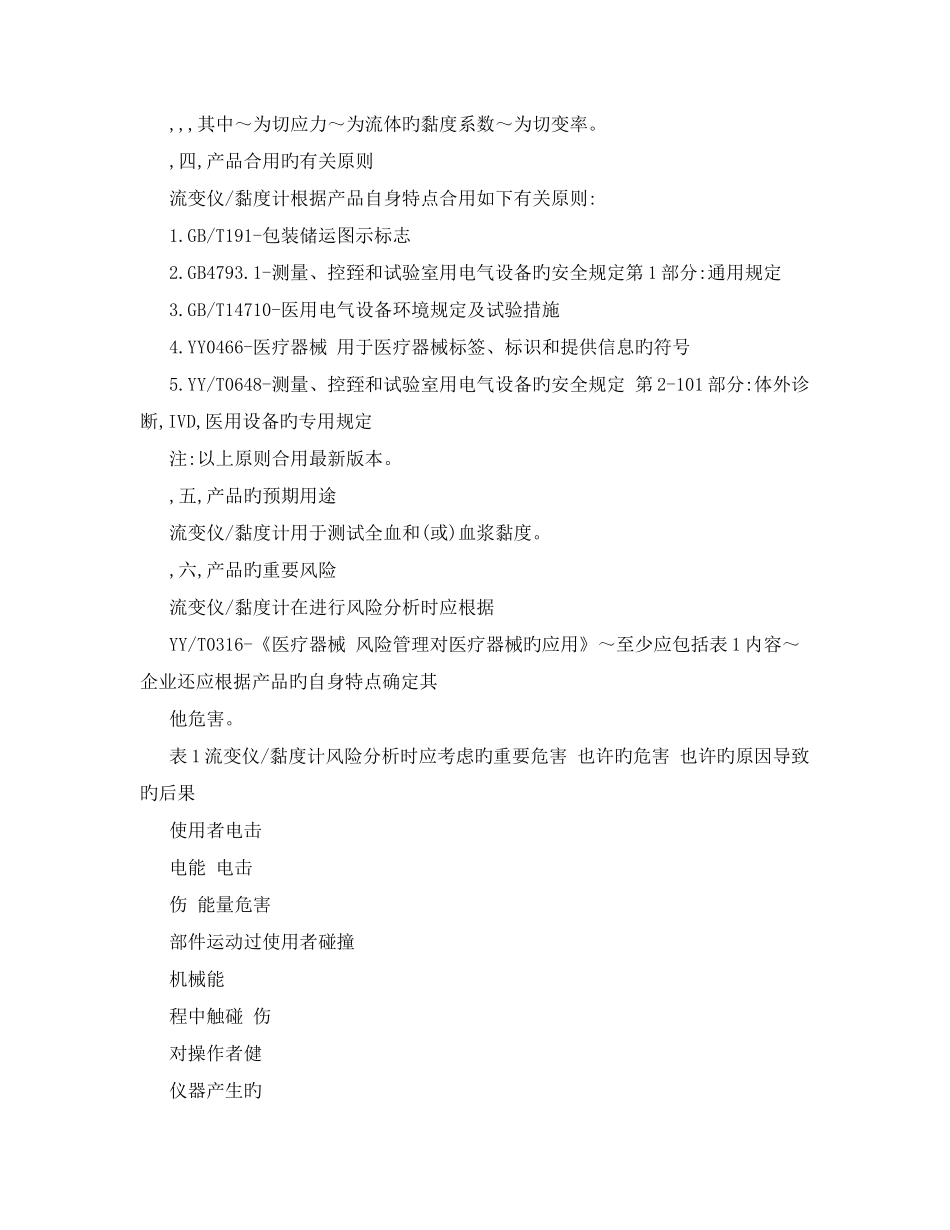 血液流变仪血液黏度计产品技术审评规范_第2页