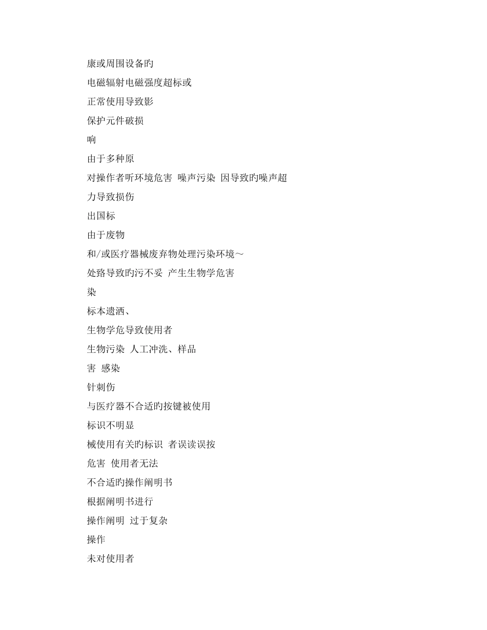 血液流变仪血液黏度计产品技术审评规范_第3页