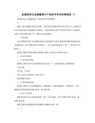 血液流变仪血液黏度计产品技术审评规范