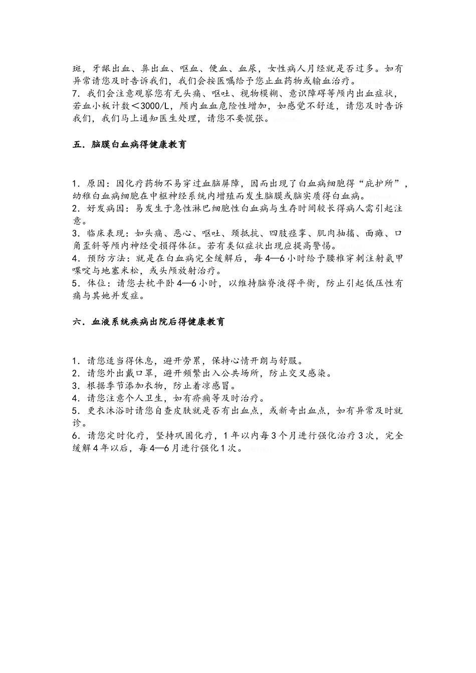 血液科健康宣教_第3页