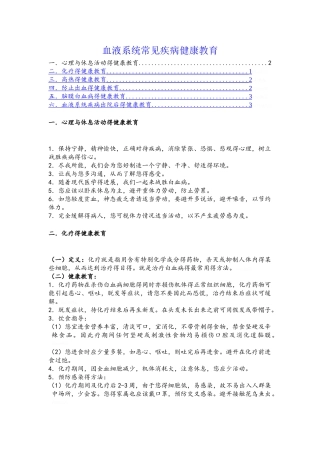 血液科健康宣教
