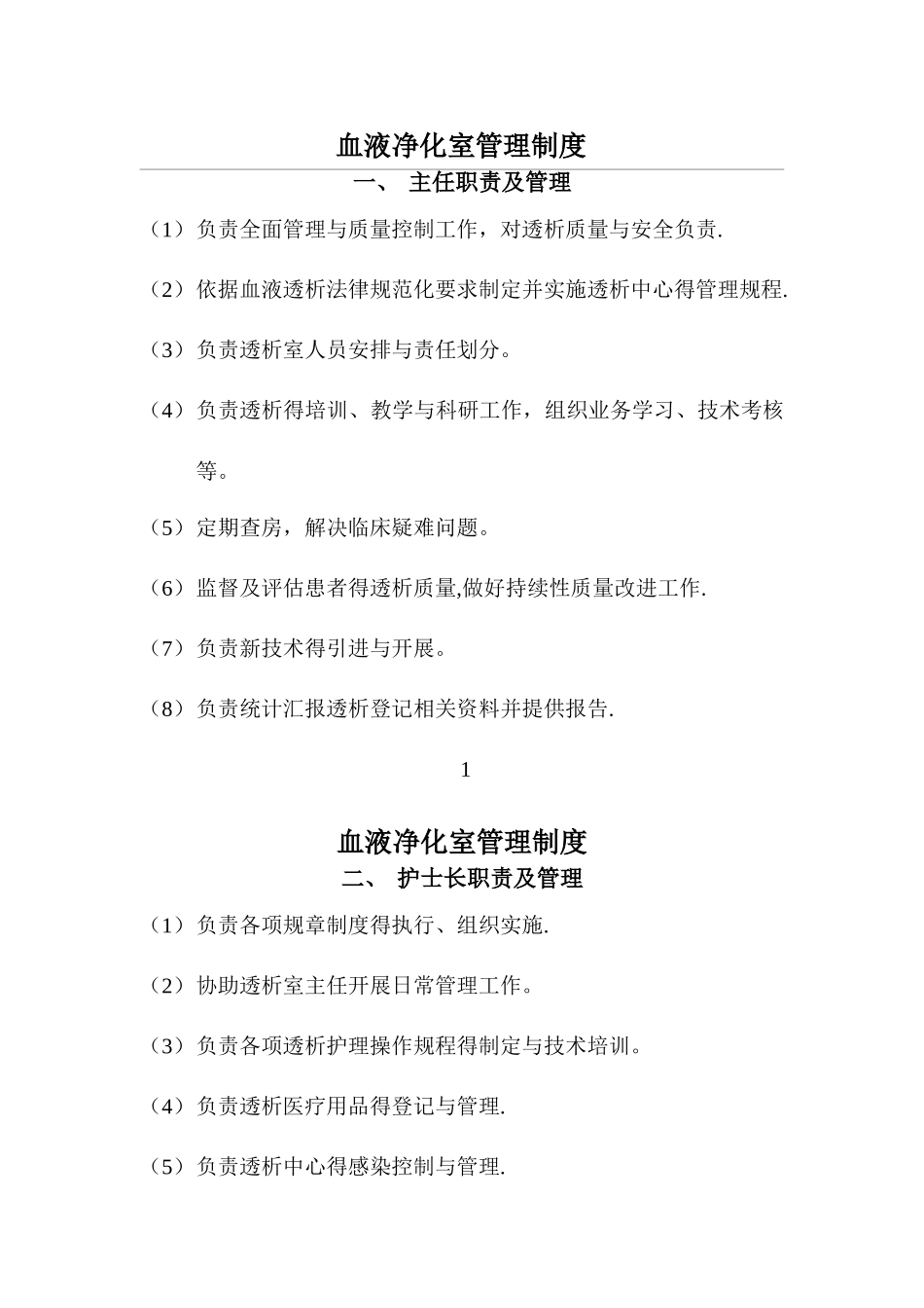 血液透析室所有制度_第1页