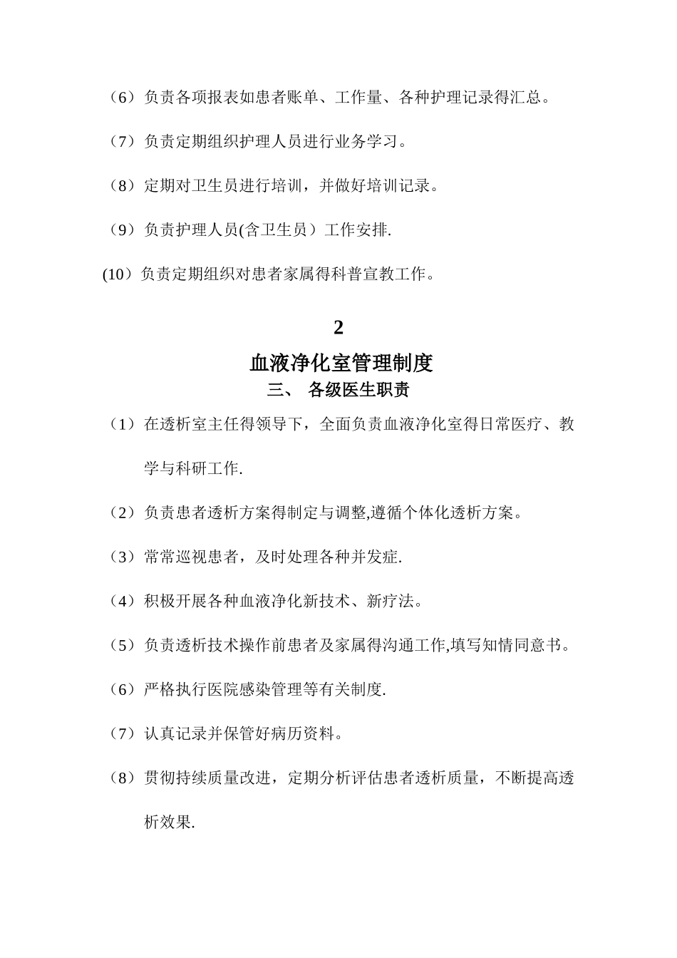 血液透析室所有制度_第2页