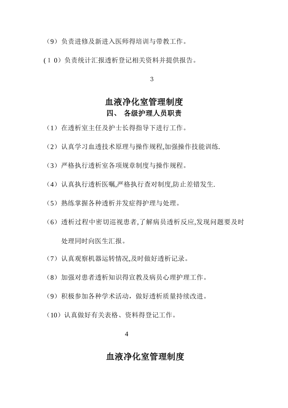 血液透析室所有制度_第3页
