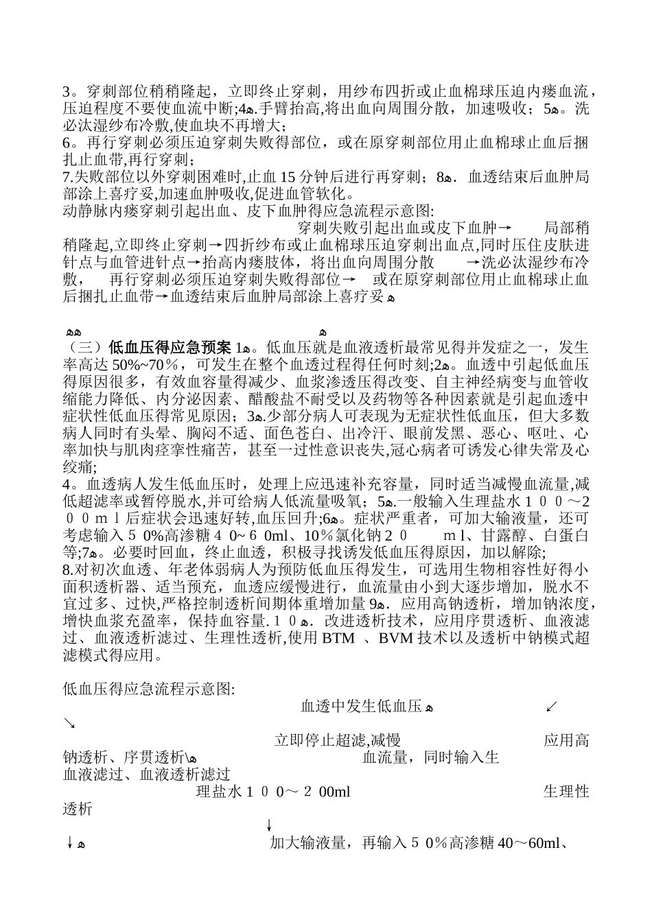血液透析并发症应急预案详解_第2页